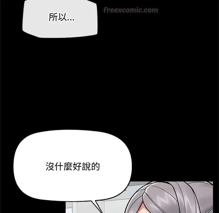 漫画《催眠手机》第66话第90张图