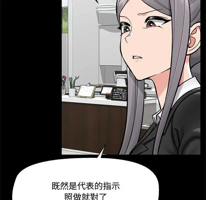 漫画《催眠手机》第66话第91张图