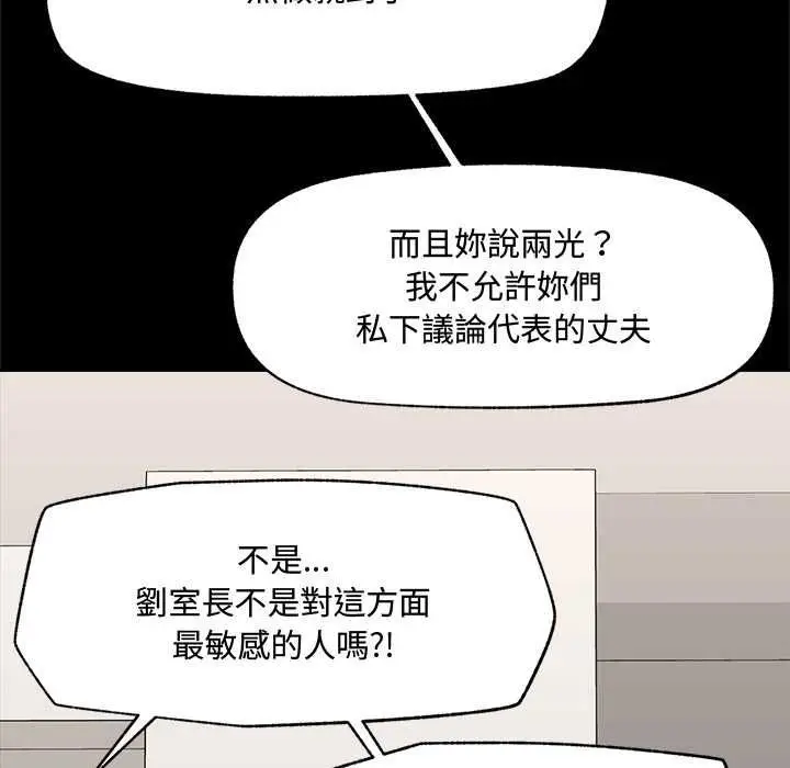 漫画《催眠手机》第66话第92张图