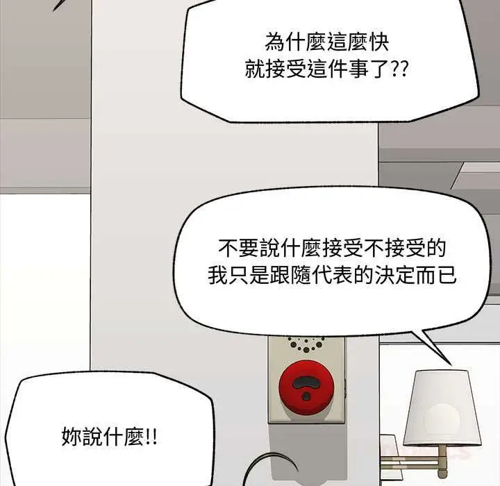 漫画《催眠手机》第66话第93张图