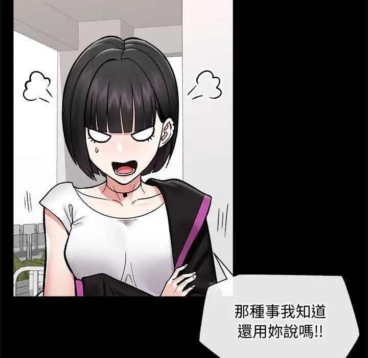 漫画《催眠手机》第66话第97张图