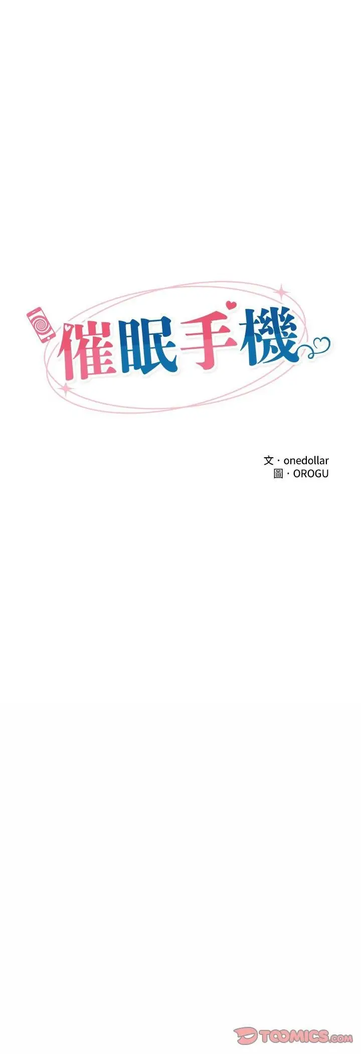 漫画《催眠手机》第67话第10张图