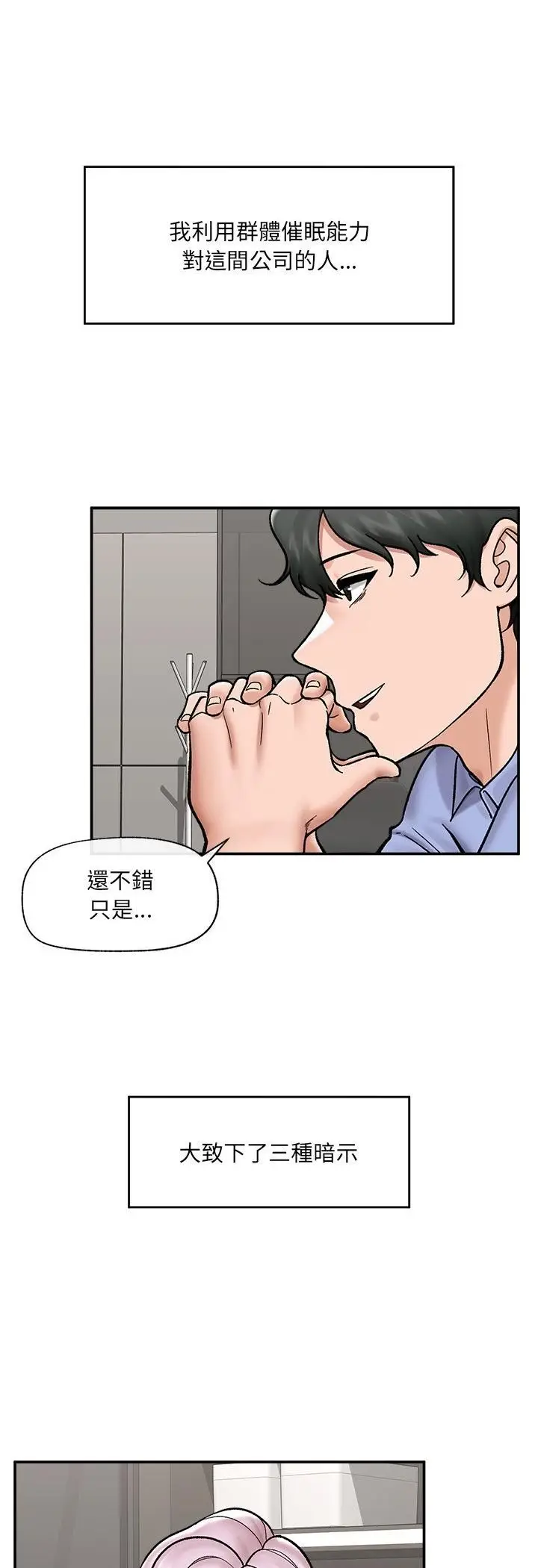 漫画《催眠手机》第67话第11张图