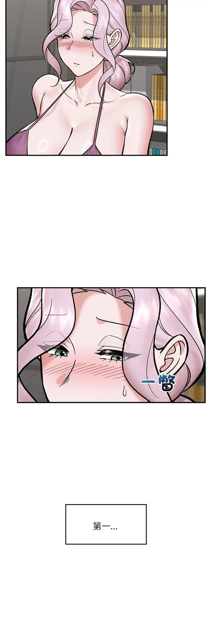 漫画《催眠手机》第67话第12张图