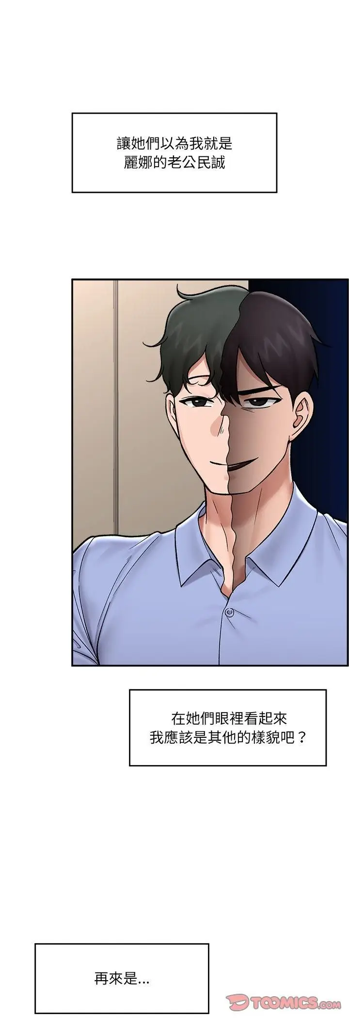 漫画《催眠手机》第67话第13张图
