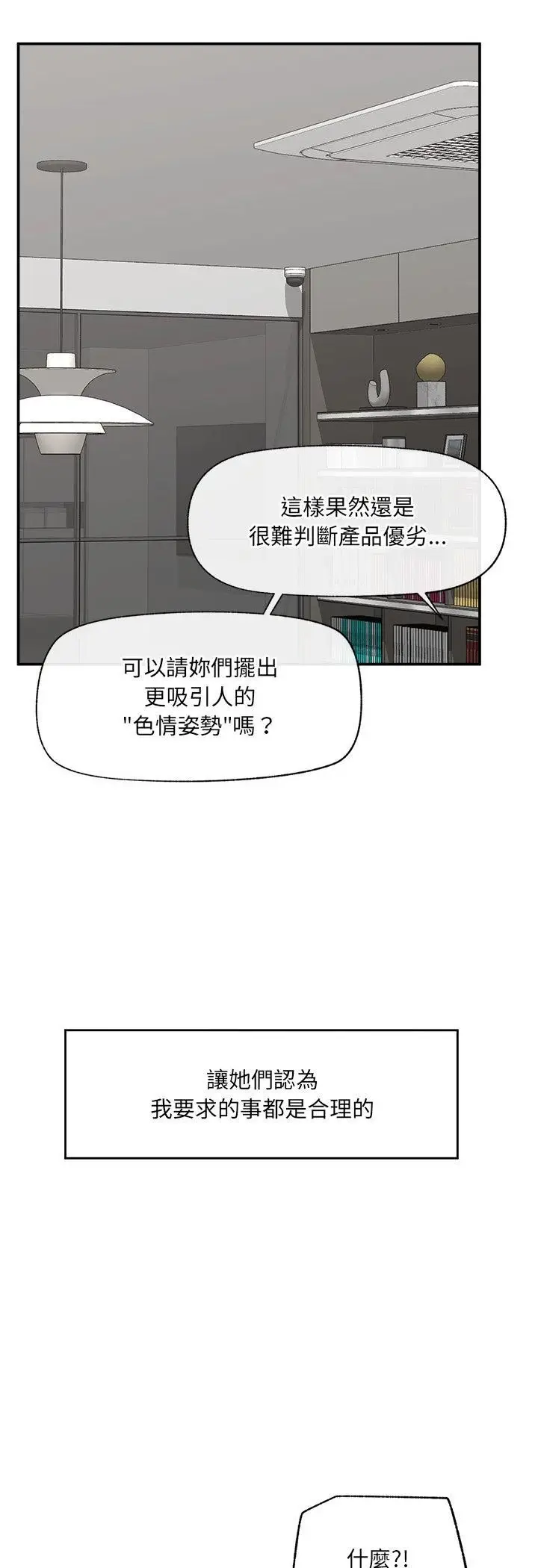 漫画《催眠手机》第67话第14张图
