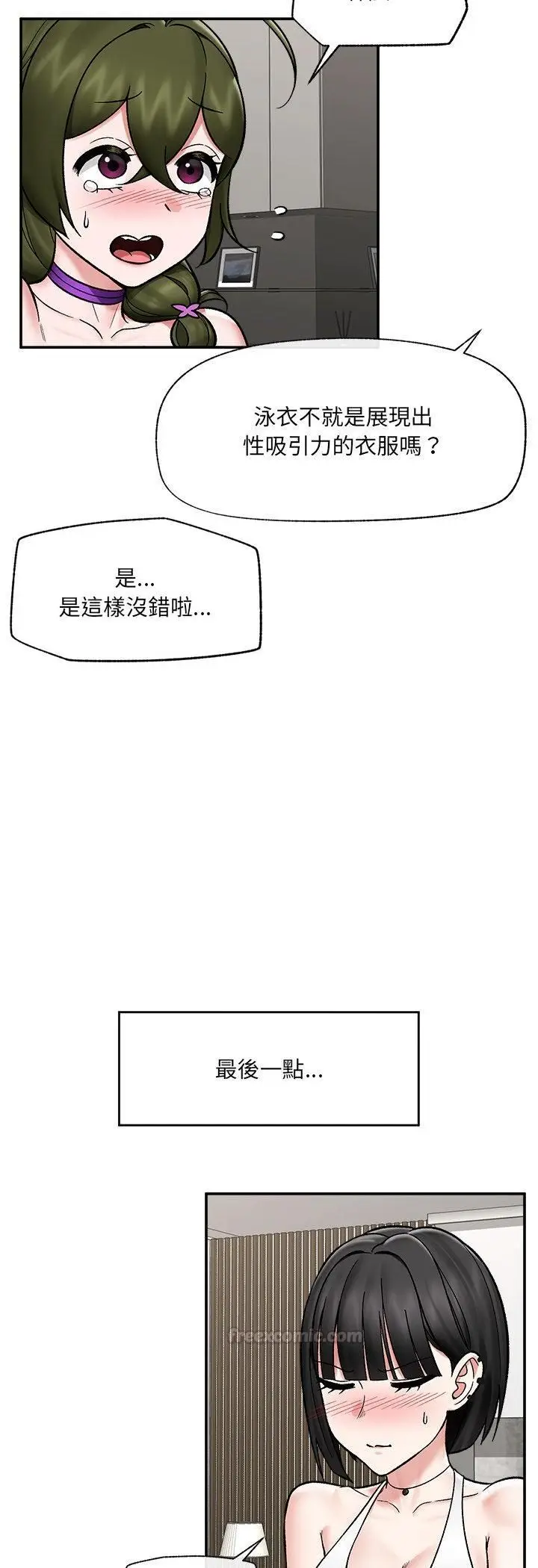 漫画《催眠手机》第67话第15张图