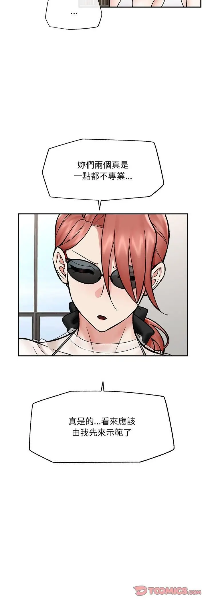 漫画《催眠手机》第67话第16张图