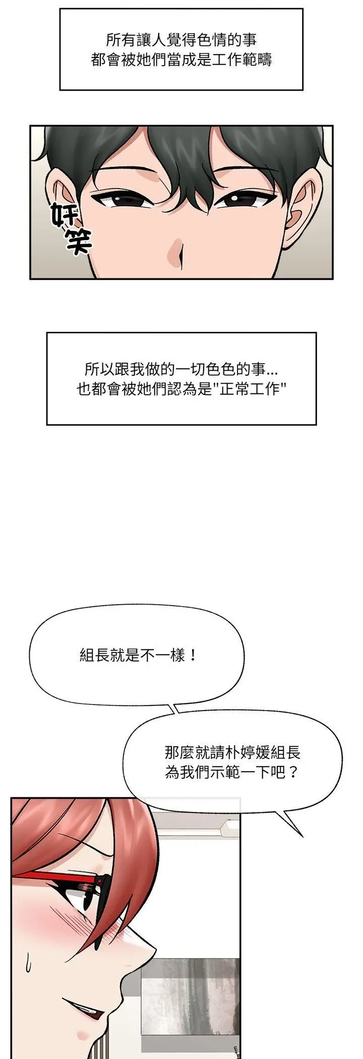 漫画《催眠手机》第67话第17张图