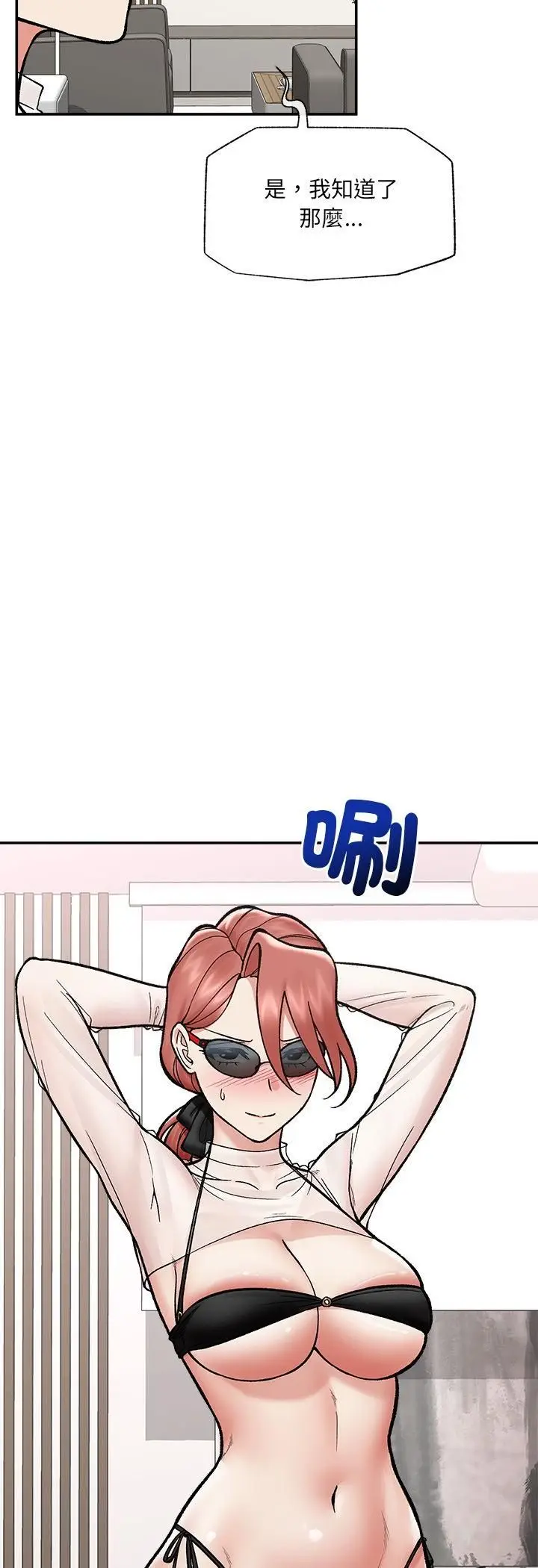 漫画《催眠手机》第67话第18张图