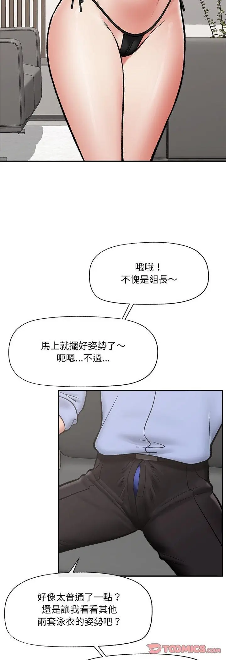 漫画《催眠手机》第67话第19张图