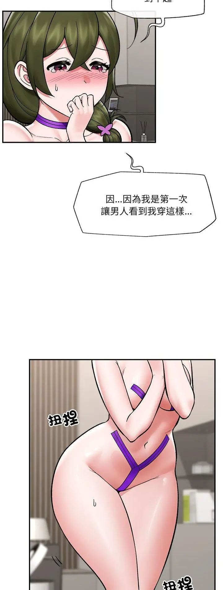 漫画《催眠手机》第67话第2张图