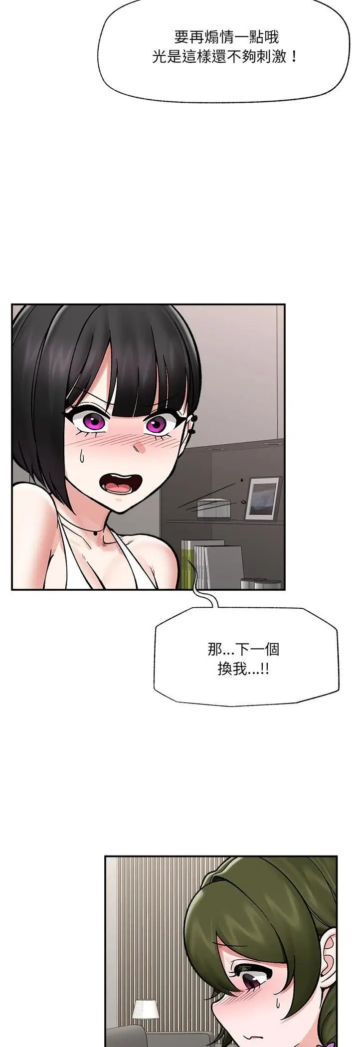 漫画《催眠手机》第67话第20张图