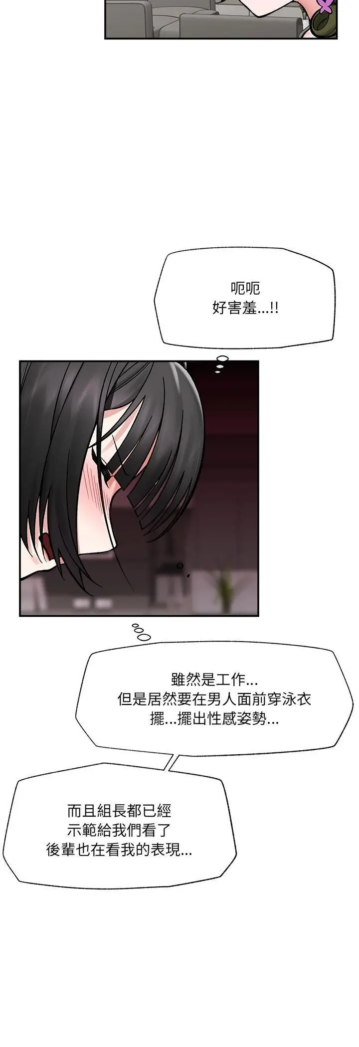 漫画《催眠手机》第67话第21张图