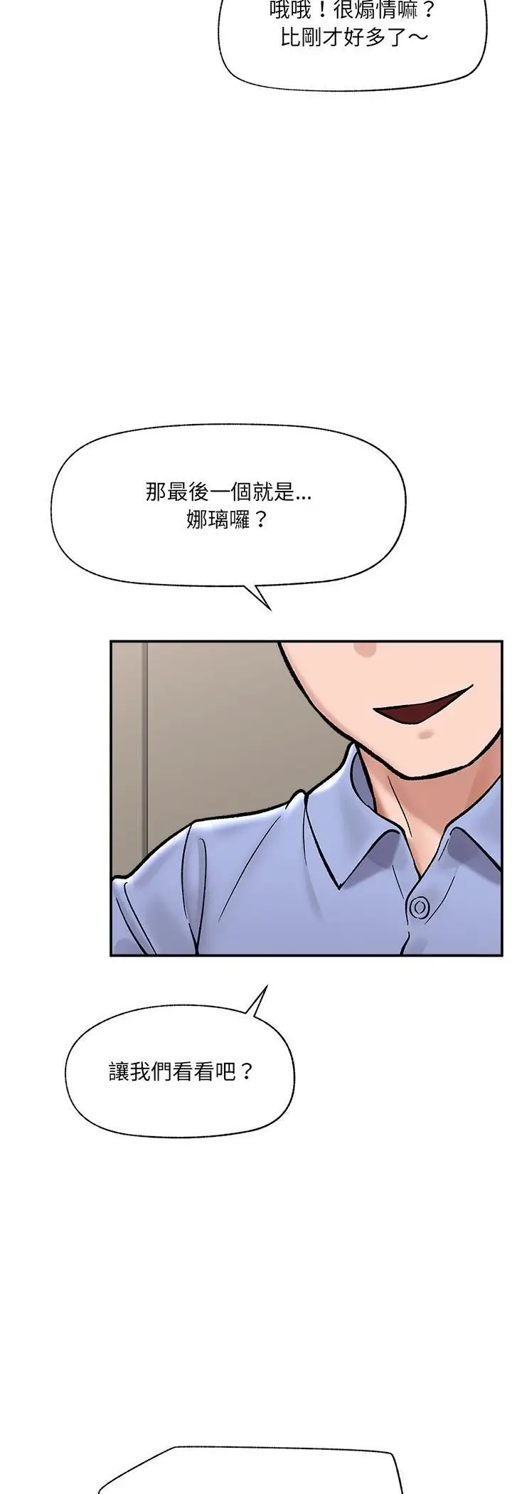 漫画《催眠手机》第67话第23张图