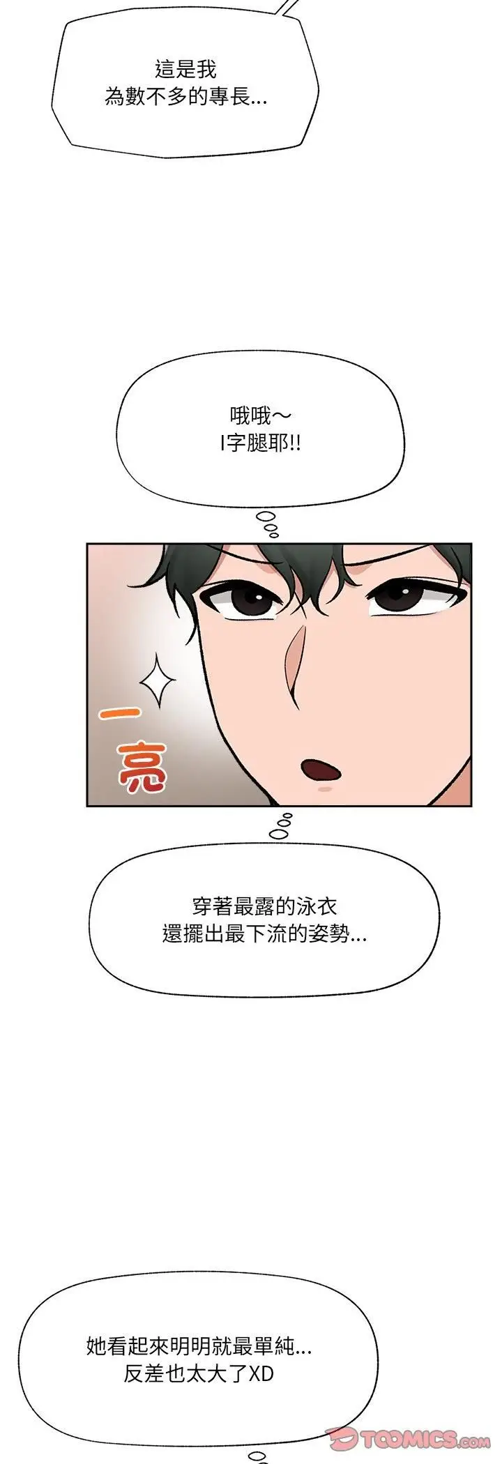 漫画《催眠手机》第67话第25张图
