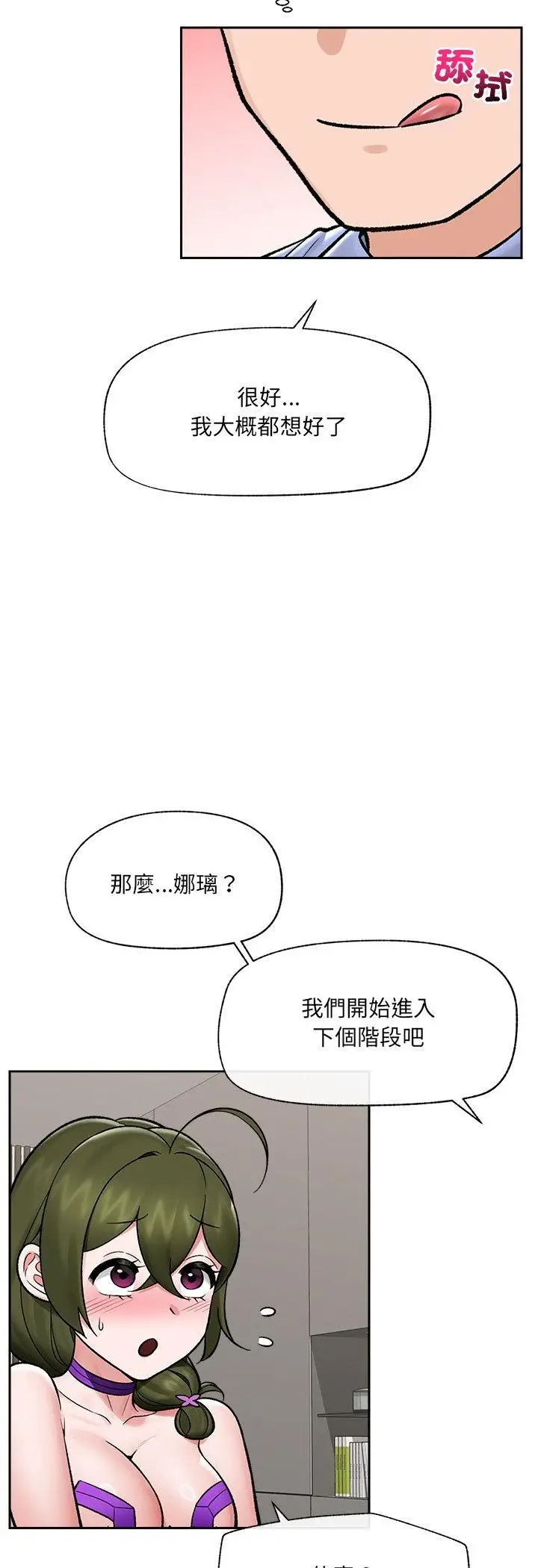漫画《催眠手机》第67话第26张图