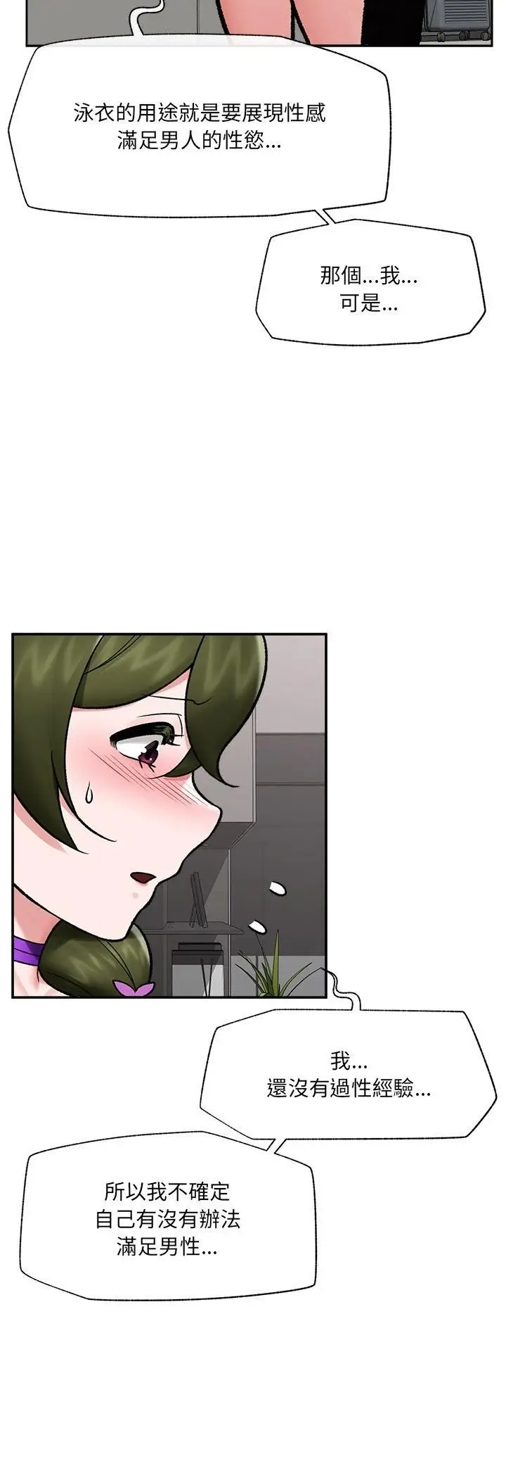 漫画《催眠手机》第67话第29张图