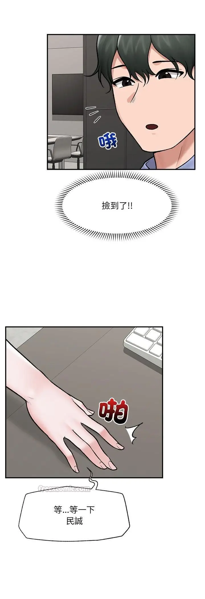 漫画《催眠手机》第67话第30张图