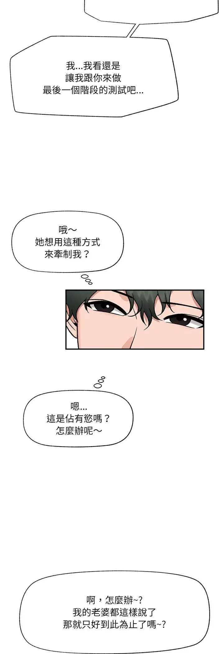 漫画《催眠手机》第67话第33张图