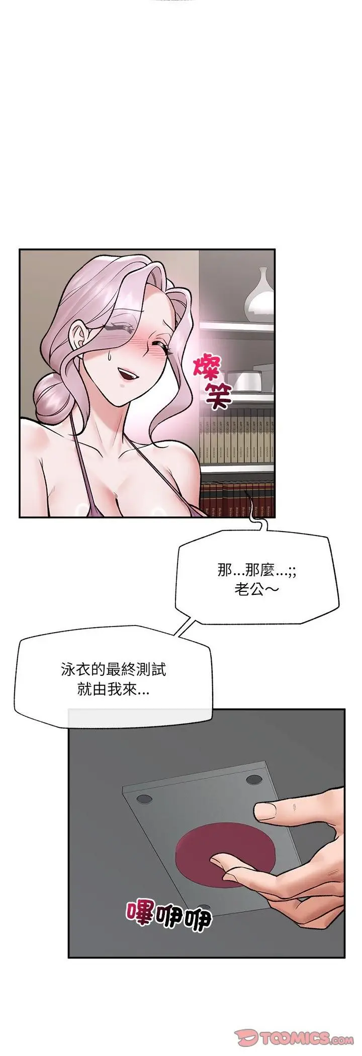 漫画《催眠手机》第67话第34张图
