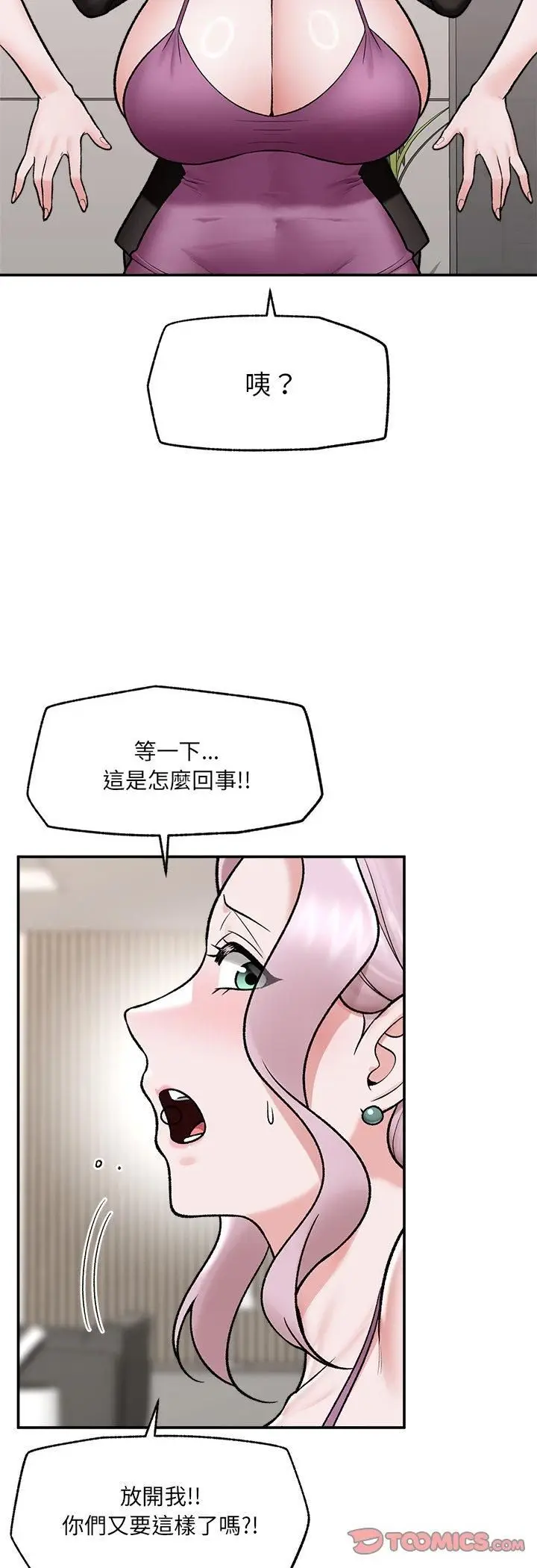 漫画《催眠手机》第67话第37张图