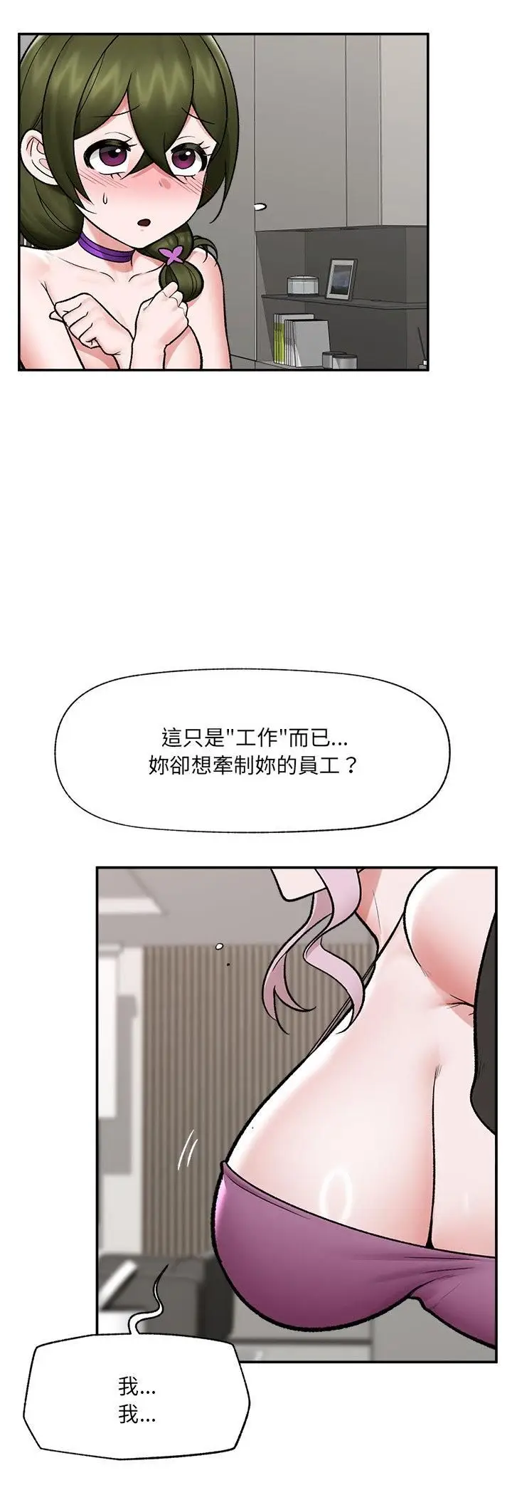 漫画《催眠手机》第67话第39张图