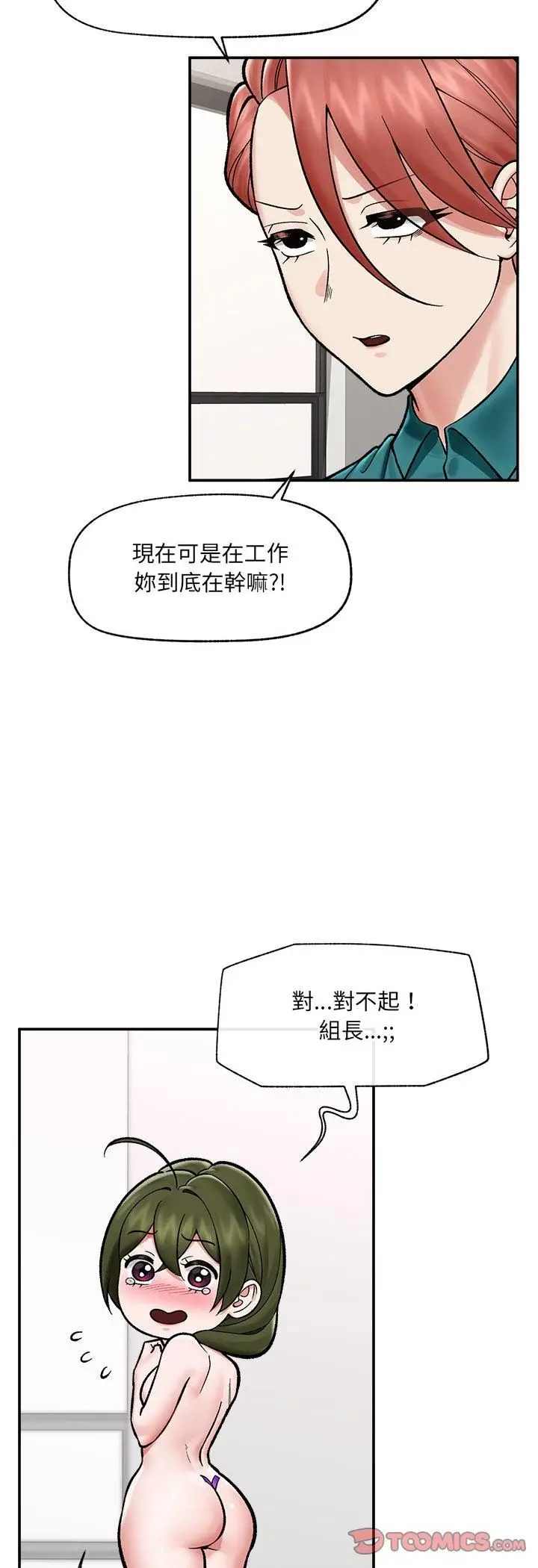 漫画《催眠手机》第67话第4张图