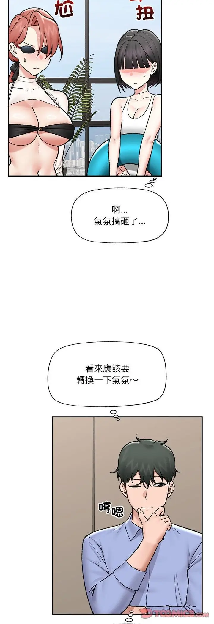 漫画《催眠手机》第67话第43张图