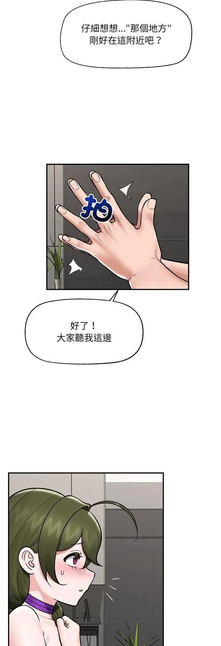 漫画《催眠手机》第67话第44张图