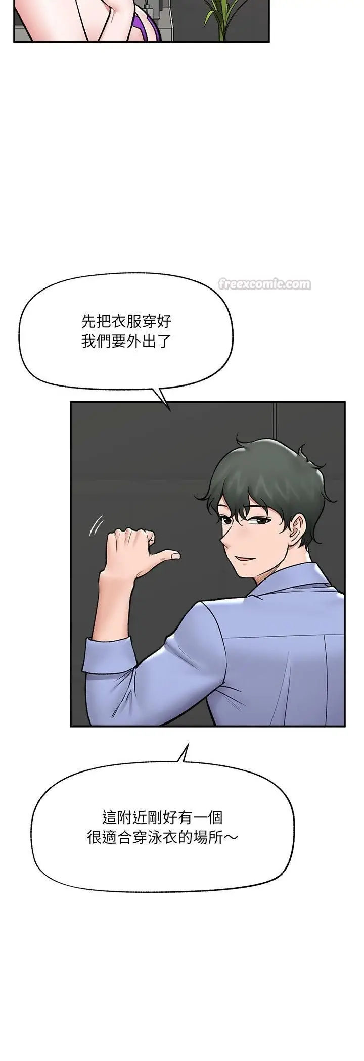 漫画《催眠手机》第67话第45张图