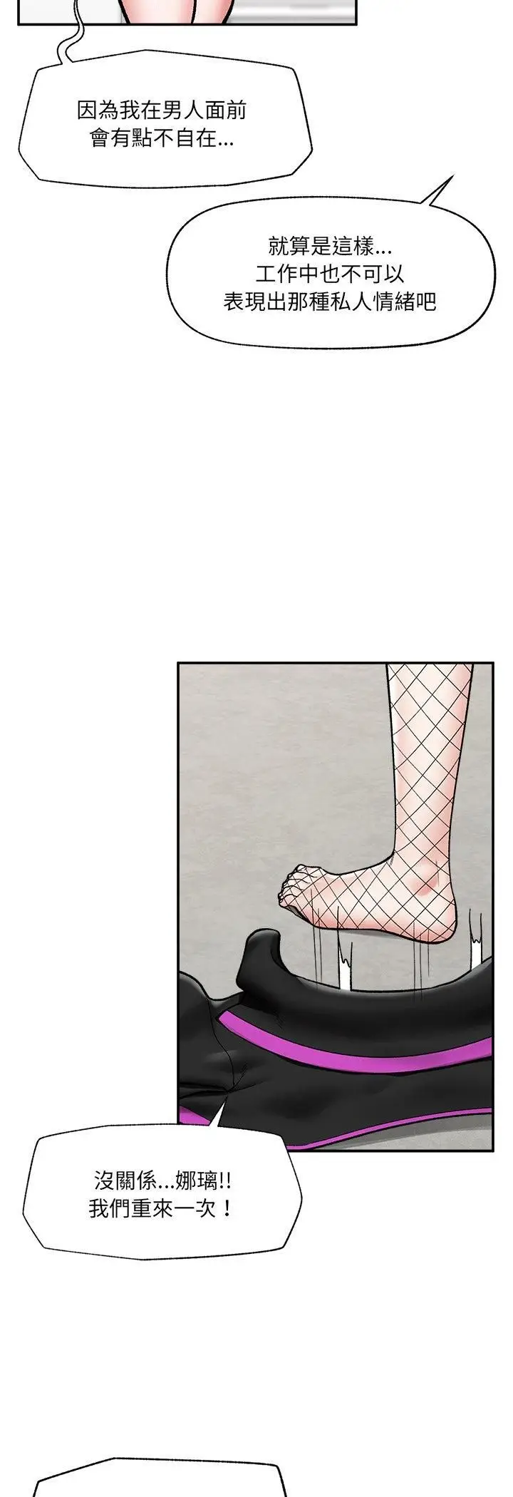 漫画《催眠手机》第67话第5张图