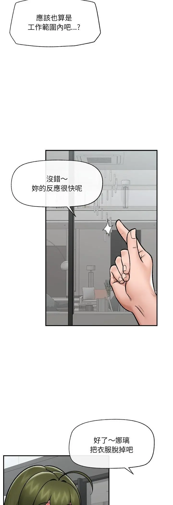 漫画《催眠手机》第67话第50张图