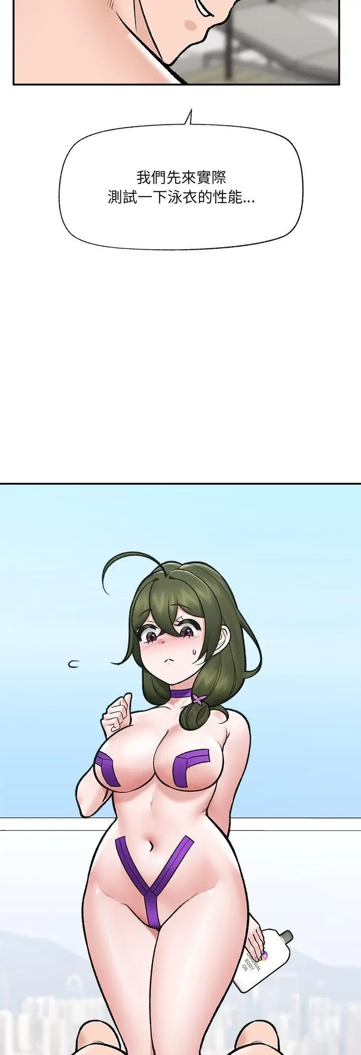 漫画《催眠手机》第67话第53张图