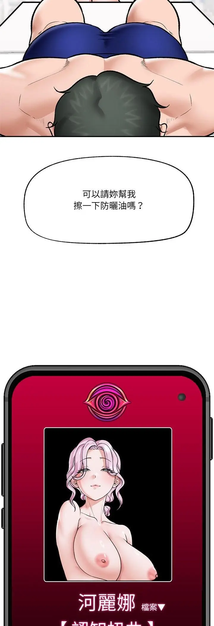 漫画《催眠手机》第67话第54张图