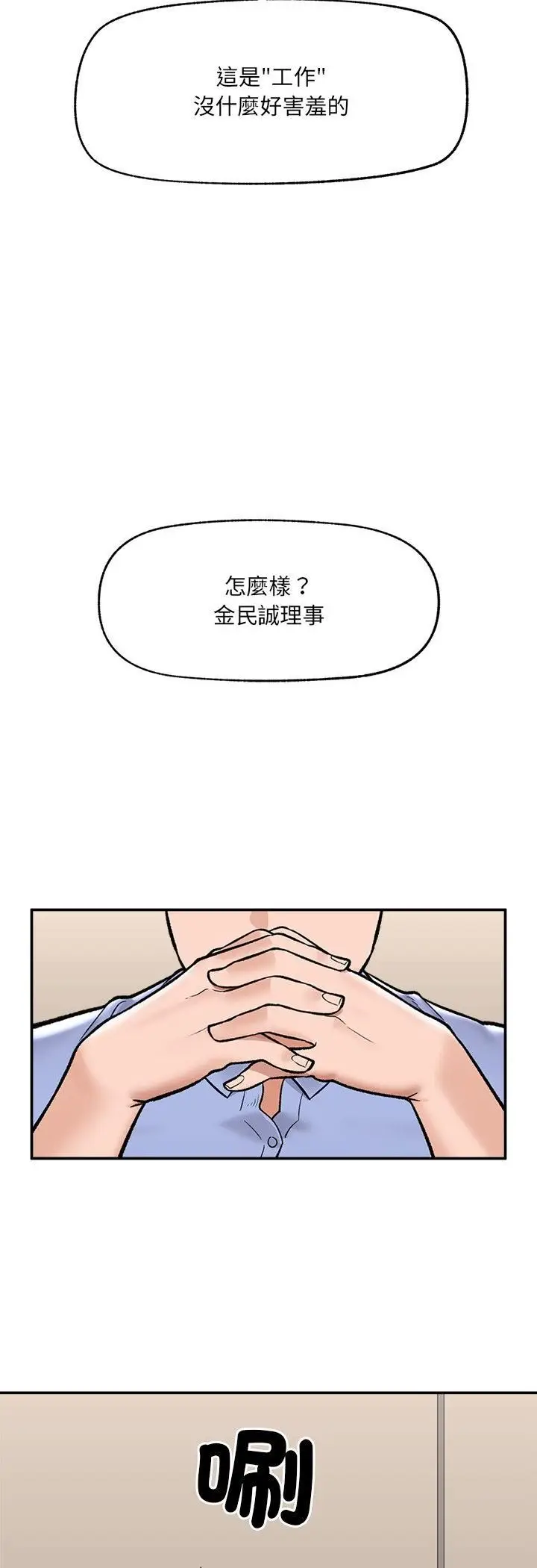 漫画《催眠手机》第67话第8张图