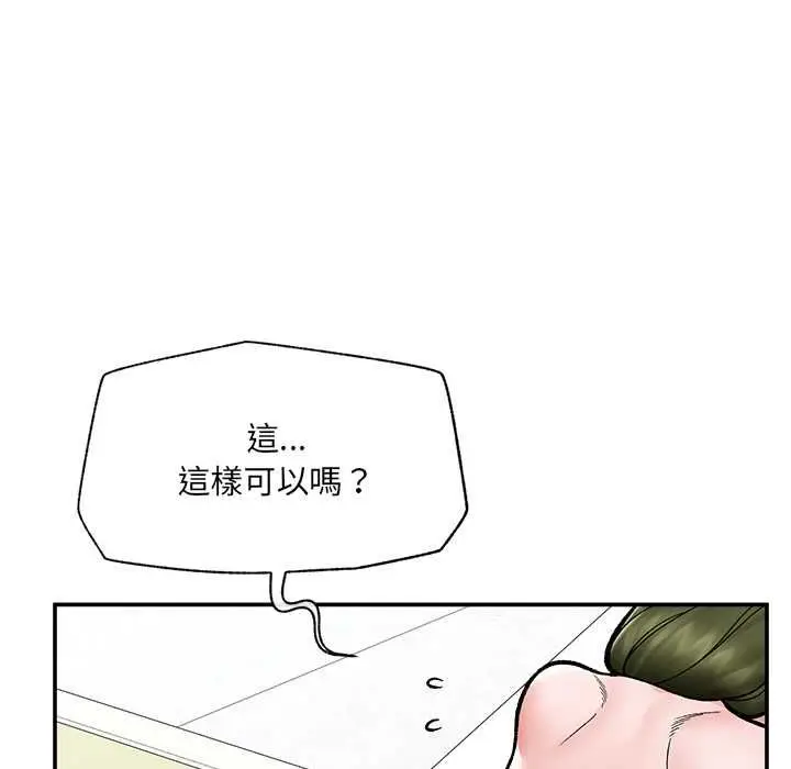 漫画《催眠手机》第68话第10张图