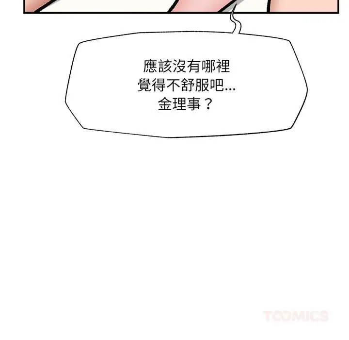 漫画《催眠手机》第68话第12张图