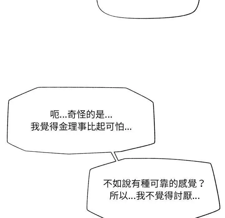 漫画《催眠手机》第68话第122张图