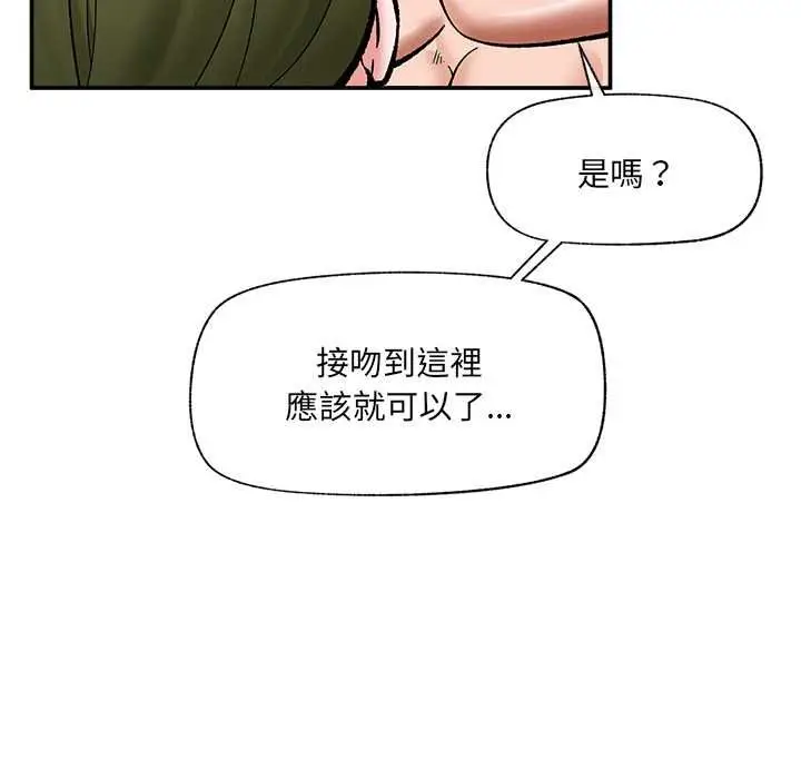 漫画《催眠手机》第68话第124张图