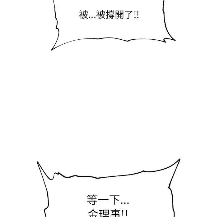 漫画《催眠手机》第68话第137张图