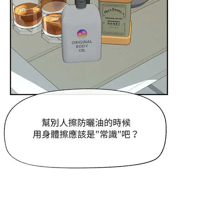 漫画《催眠手机》第68话第14张图