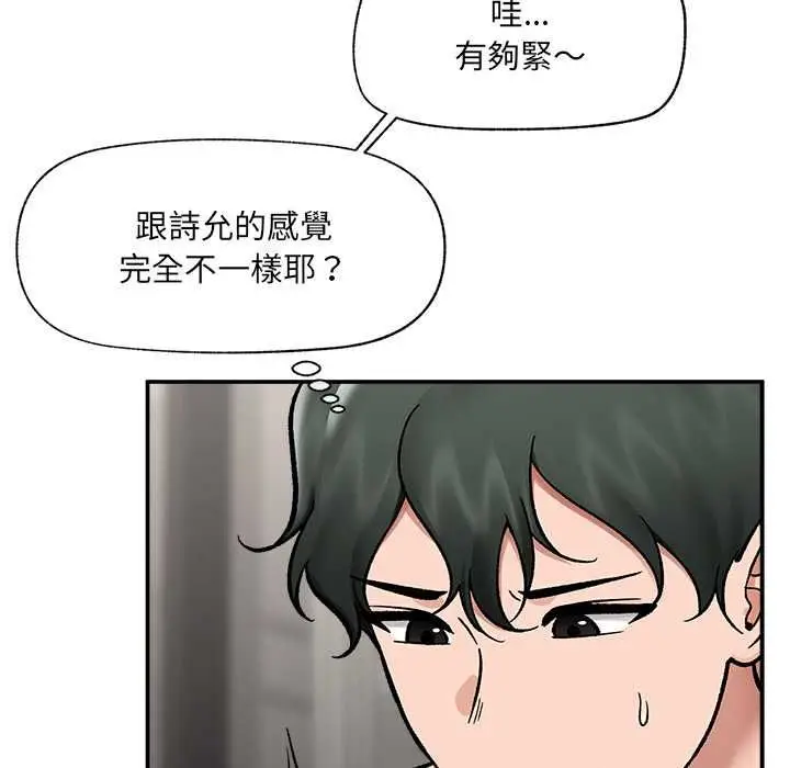 漫画《催眠手机》第68话第145张图