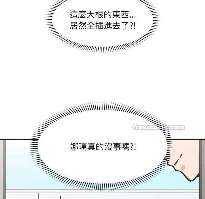 漫画《催眠手机》第68话第150张图