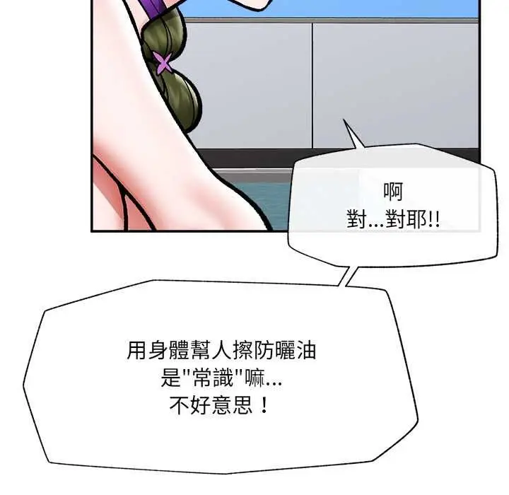 漫画《催眠手机》第68话第16张图
