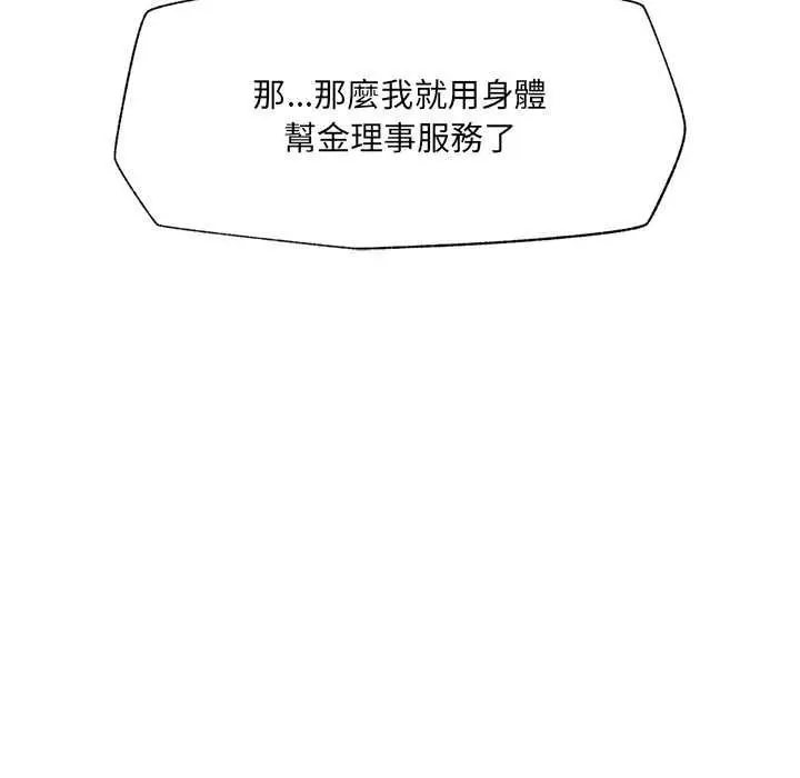 漫画《催眠手机》第68话第20张图