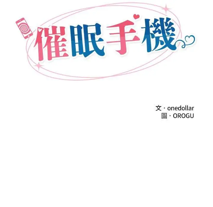漫画《催眠手机》第68话第23张图
