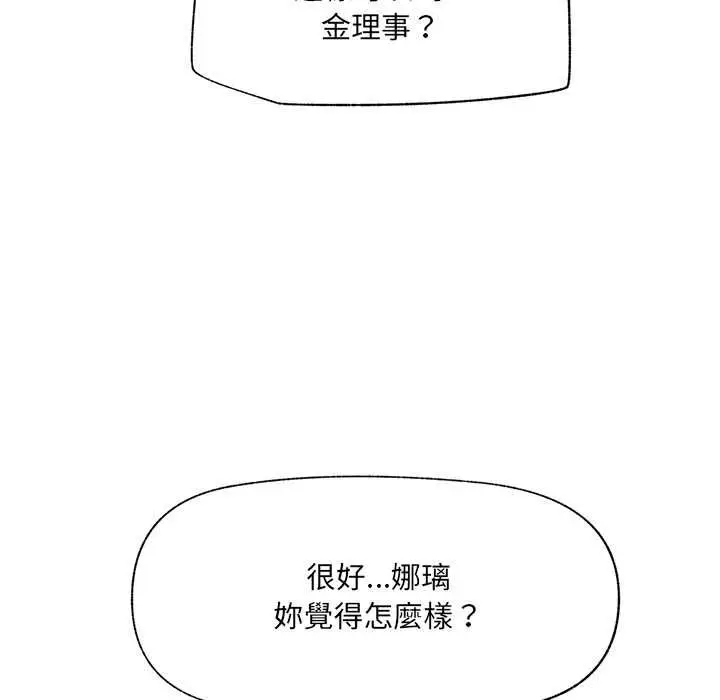 漫画《催眠手机》第68话第28张图