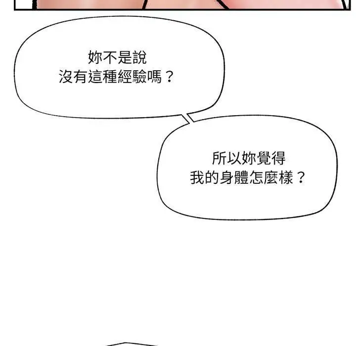 漫画《催眠手机》第68话第31张图