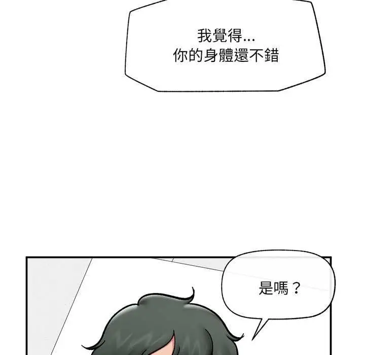 漫画《催眠手机》第68话第33张图